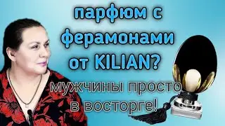 Обзор на аромат по мотивам Killing Me Slowly By Kilian и некоторые другие