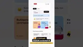 Мега #кэшбэк Деньгами по Альфа Карте для своих. И так получать может каждый  #обзор #деньги