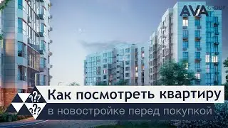 Как купить квартиру на стадии котлована ➤просмотр квартиры ➤рендеры ➤демо-квартиры ➤➤AVA Group Анапа