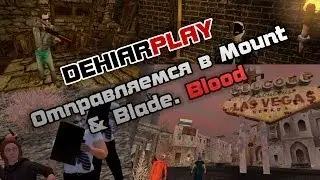 Отправляемся в Mount & Blade. Blood