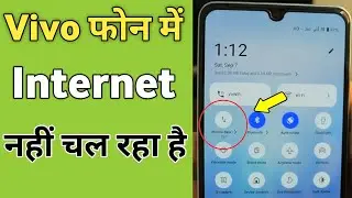 Vivo phone me internet nahi chal raha hai | Mobile me net nahi chal raha hai