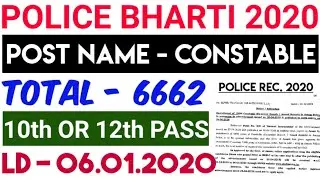 Police Constable Recruitment 2020 | Police Notification 2020 | Police constable vacancy 2020