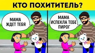 Каждый Ребенок Должен Выучить Кодовое Слово, Чтобы Избежать Похищения