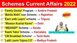 Schemes Current Affairs 2022 | Central & States Scheme Current Affairs 2022