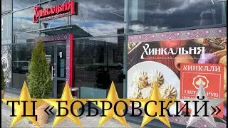 Обзор на ресторан грузинской кухни Хинкальня I Мозырь I УЙТИ НЕ СМОГ, ВЫЗВАЛ ТАКСИ I