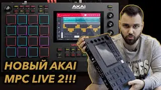 Обзор AKAI MPC LIVE 2 | Что изменилось?