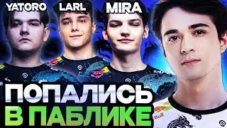 СРАЗУ ТРИ ИГРОКА SPIRIT В ОДНОЙ ИГРЕ / KOMA ПОПАЛСЯ С YATORO, MIRA И LARL / DOTA 2 STREAM