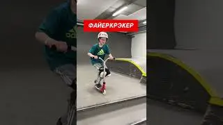 КАКОЙ ТРЮК ОПАСНЕЕ? #трюкинасамокате #scootering