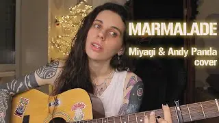 Marmalade - cover Miyagi & Andy Panda (Мармелад ковер Мияги)