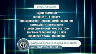 ВАКАНСІЯ - СЛЮСАР З КОНТРОЛЬНО-ВИМІРЮВАЛЬНИХ ПРИЛАДІВ ТА АВТОМАТИКИ