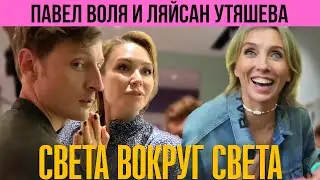 Ляйсан Утяшева и Павел Воля: в гостях у звездной пары. Правила дома и веселые танцы