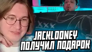 ФИСПЕКТ ПОДАРИЛ СВОЙ КОВРИК JACKLOONEY