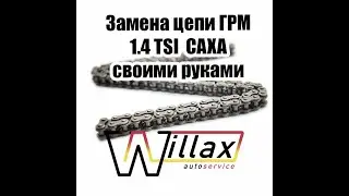 Замена цепи ГРМ Шкода Йети 1.4 TSI CAXA 