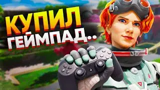 🔴 ИГРАЮ НА ГЕЙМПАДЕ 1-Й ДЕНЬ... + РОЗЫГРЫШ 1000 МОНЕТ в КАЖДОМ ВИДЕО