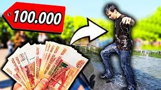 КТО из ШКОЛЬНИКОВ ГОТОВ НА ВСЁ, тот ПОЛУЧИТ 100,000 РУБЛЕЙ