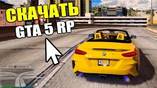 ✅ГДЕ БЕСПЛАТНО СКАЧАТЬ ГТА 5 РП? КАК УСТАНОВИТЬ RAGE MP И GTA 5 ОНЛАЙН? GTA V MAJESTIC RP!