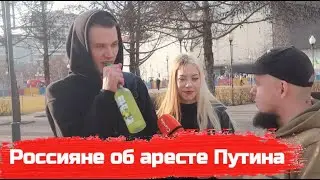 Будет ли Путин арестован? Трейлер к нашему опросу об ордере на арест Путина от суда в Гааге