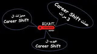 كل الى عمل كارير شيفت يجمع هنا | BLKAST