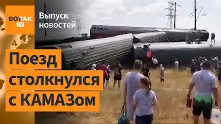 ❗️ Крушение поезда в России: 140 раненых. Убийство вагнеров в Мали: новые факты / Выпуск новостей