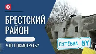 Легендарный форт Брестской крепости! | 7 чудо города Бреста | Путёвка BY