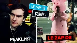 Братишкин Смотрит: Le Zap de Cokaïn.fr n°371