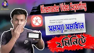 How to solve  export problem in kinemaster | Kinemaster all problem solved in Bangla | Ajshawon