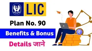 LIC plan number 90 | lic table number 90 | lic marriage endowment / educational annuity plan