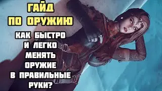 Как Быстро и Эффективно Менять Оружие в Руках? Гайд Skyrim Anniversary