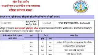 Nepal Rastra Bank Pre Test Exam Center 2081 | NRB Loksewa Exam Center 2081 | NRB Loksewa Exam 2081