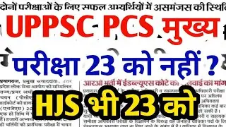 Uppsc pcs mains exam date, uppcs mains 2021, uppcs mains exam preparation,hjs mains exam date 2022 🔥