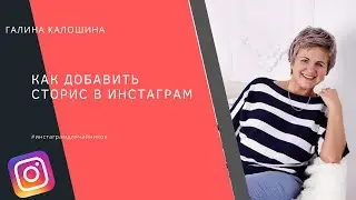 Как добавить сторис в инстаграм. Добавление сторис в инстаграме. инстаграм для чайников.