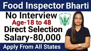 FCI RECRUITMENT 2023 | FOOD INSPECTOR BHARTI 2023 2|FCI VACANCY 2023|GOVT JOBS OCT 2023|SARKARI JOB