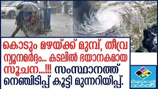 Rain ഏഴ് ദിവസം സംസ്ഥാനത്ത് മുന്നറിയിപ്പ്