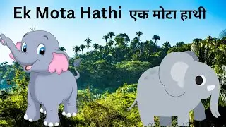 Ek Mota Hathi | एक मोटा हाथी | 3D Popular Hindi Rhymes for Kids & Songs ||