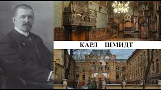 Архитектор Карл Шмидт (Созидатели Петербурга)