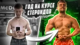 Год на курсе фармакологии | Какой можно получить результат и как правильно администрировать курс