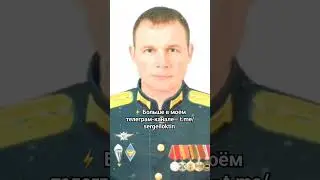 Подвиг капитана Чётк­ина на СВО. 