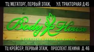 Body House 1 (Малая рекламная продукция)