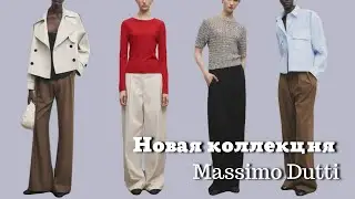 Новая Коллекция Massimo Dutti 2024