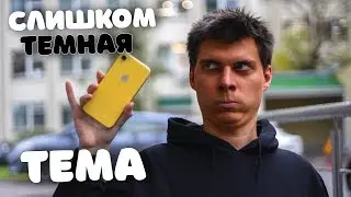 🖤 Как включить темную тему на iPhone