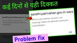 name as per Aadhar record is not matching please use alternative problem fix! record is not match