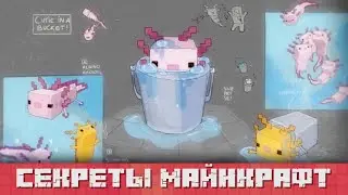 Секреты Майнкрафт #3 | ПЕЩЕРЫ И СКАЛЫ