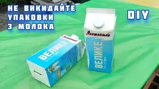 DIY Не выбрасывайте упаковки с молока Поделки Цветочный горшок из цемента своими руками Вазон Кашпо