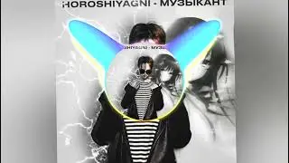 HOROSHIYAGNI - МУЗЫКАНТ