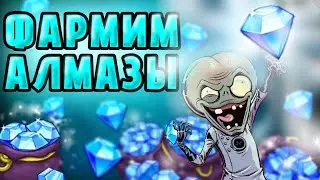 💎 КАК ПОЛУЧИТЬ ГЕМЫ в PvZ 2 | Все способы