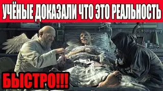 ЗАГРОБНАЯ ЖИЗНЬ РЕАЛЬНА!!! СКОРО ВЫ СМОЖЕТЕ САМИ ЭТО УВИДЕТЬ!!! 18.10.2021!!! СПЕЦВЫПУСК!!!