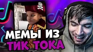 РАВШАН СМОТРИТ МЕМЫ ИЗ ТИК ТОКА | ЧУТЬ НЕ СЛОВИЛ ЗАПРЕТКУ | Равшан мемы тик ток