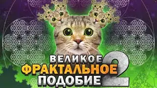 10 фракталов, которые стоит увидеть!