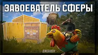 RUST ЛУЧШИЙ ДОМ ВОЗЛЕ СФЕРЫ ИВЕНТ ПАСХИ И ОБНОВЛЕНИЕ ИГРЫ