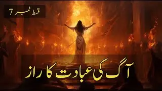 Episode 07 - Alien World | Alien Life | Portals | Fire Worship | Wormholes | Midsummer | Festivals